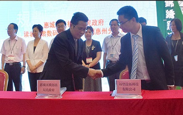 远望与惠州政府举行“惠州文化创意产业园项目”签约会