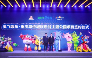 重庆欢乐谷首个超级飞侠实景主题区将于5月29日开园